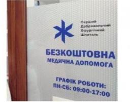 Переселенці з Луганщини можуть отримати безкоштовну медичну допомогу в Івано-Франківську