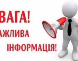 УВАГА користувачів субсидії