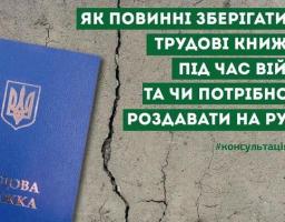 Алгоритм видачі трудової книжки працівнику