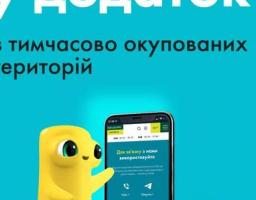 Важливі оновлення в додатку "Ощадбанку" для жителів тимчасово окупованих територій України