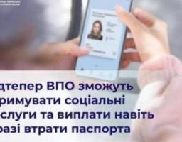 Стати на облік внутрішньо переміщених осіб та почати отримувати виплати відтепер можна без паспорта