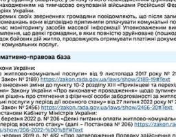 Права громадян щодо сплати за житлово-комунальні послуги в умовах воєнного стану
