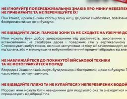 Мінна безпека: що варто знати мешканцям ДОТ