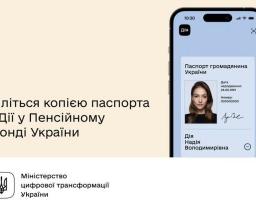 Без сканкопій і помилок в документах: у сервісних центрах Пенсійного фонду України доступний шеринг електронного паспорта (ID-картки) в Дії