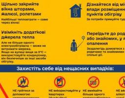 Інформаційна кампанія «Готуймося!»