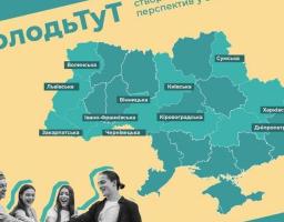 Луганський центр підтримки молодіжних ініціатив – переможець Програми USAID «Мріємо та діємо»