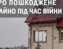 Триває реєстрація повідомлень про пошкоджені та знищені об’єкти нерухомого майна Гірської громади