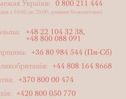 Лінії емоційної підтримки МОМ