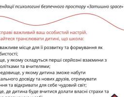 Через війну діти змушені покидати рідні міста та починати навчальний рік не вдома. Адаптація до нової школи та середовища може бути непростою та тривалою.
