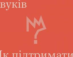 Страх гучних звуків