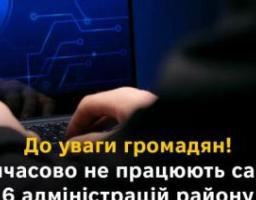 В результаті хакерської атаки на сервери Gromada.org.ua тимчасово перестали працювати всі сайті, розміщені на цій платформі