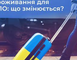 Уряд ухвалив постанову, яка вносить зміни до порядку призначення виплат на проживання для ВПО.
