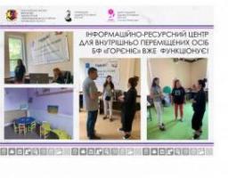 У Дніпрі для переселенців відкрили інформаційно-ресурсний центр