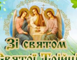 Привітання керівництва району з Днем Святої Трійці