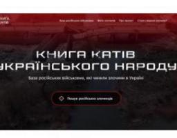 Офіс Президента презентував «Книгу катів українського народу»