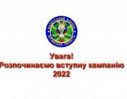 Луганський обласний військовий ліцей розпочав вступну кампанію 2022 року