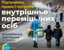 Долучайтеся до опитування щодо підтримки, прав і потреб переселенців