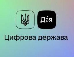 Як авторизуватися в застосунку Дія, якщо ви перебуваєте за кордоном