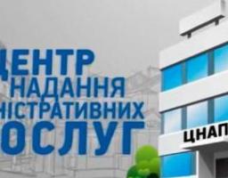 Щовівторка в Одесі надає адміністративні послуги ЦНАП м. Лисичанськ