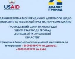 Розпочато надання безоплатної юридичної допомоги щодо встановлення та реєстрації прав на нерухоме майно