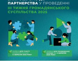 В Україні стартує підготовка до ІІІ Тижня громадянського суспільства