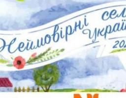 За перемогу у конкурсі «Неймовірні села України 2020» дають 100 тис. грн на розвиток сільських територій