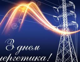 Зі сятом тим, хто несе світло!