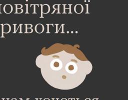 Під час повітряної тривоги ми можемо впіймати себе на моторошній думці, що чекаємо вибухів, а коли чуємо їх — ніби відчуваємо певне полегшення