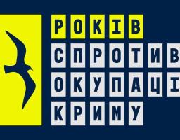Крим: спротив триває!