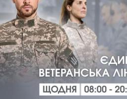 Мінветеранів спільно з Українським Червоним Хрестом впроваджує «Єдину ветеранську лінію» 