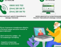 Як пенсіонеру пройти ідентифікацію за допомоги відеозв'язку