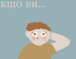 Годі вибачатися, якщо ви...