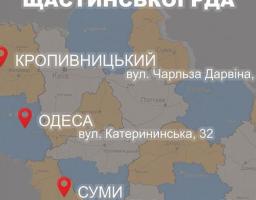 Адреси гуманітарних ХАБІВ Щастинської РДА