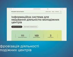 Цифрова діяльність молодіжних центрів