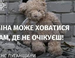 Вибухова небезпека може причаїтися будь-де