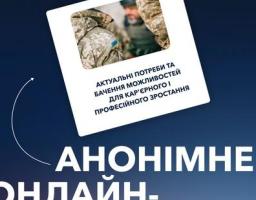Опитування ветеранів щодо можливостей професійного росту