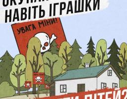 Окупанти мінують навіть іграшки