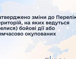 Затверджено зміни до Переліку територій, на яких ведуться (велися) бойові дії або тимчасово окупованих 