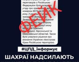 Шахраї надсилають фішингові повідомлення нібито від ОП