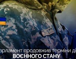 Парламент продовжив терміни дії воєнного стану та загальної мобілізації