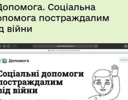 Соціальні допомоги постраждалим від війни