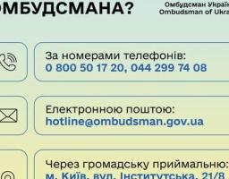 У разі порушення прав людини та прав громадянина, кожен може звернутися до Уповноваженого Верховної Ради України з прав людини