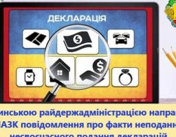 Щастинською районною державною адміністрацією направлено до НАЗК повідомлення про факти неподання чи несвоєчасного подання декларацій