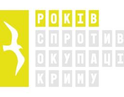 26 лютого в Україні відзначають День спротиву окупації Автономної Республіки Крим та міста Севастополя