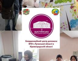В Координаційному центрі допомоги ВПО з Луганської області в Кіровоградській області продовжується надання гуманітарної допомоги та інших послуг