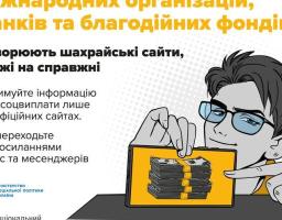 «Щоб отримати грошову допомогу від держави, натисніть тут». Коли такі повідомлення надходять, 10-15 тисяч користувачів щодня переходять за посиланнями на фішингові сайти – усі вони потенційно можуть стати жертвами шахраїв!