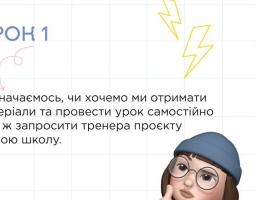 Приєднуйтеся до ініціативи «Шкільний урок волонтерства»