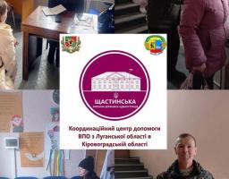 В Координаційному центрі допомоги ВПО з Луганської області в Кіровоградській області продовжується щоденне надання гуманітарної допомоги та інших послуг