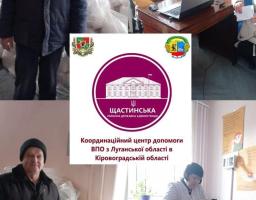 В Координаційному центрі допомоги ВПО з Луганської області в Кіровоградській області продовжується надання гуманітарної допомоги та інших послуг
