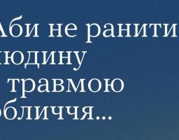 Аби не ранити людину з травмою обличчя...